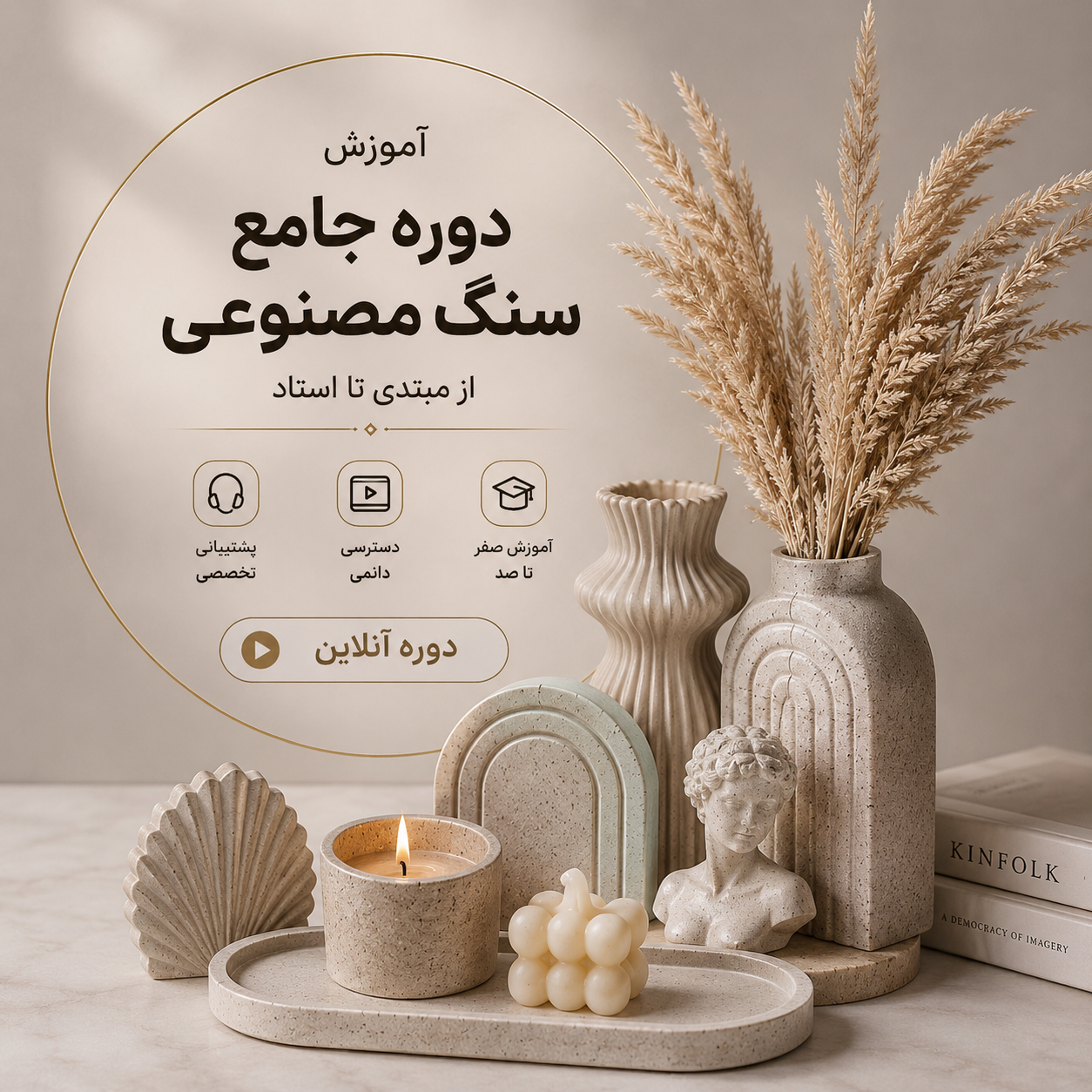 آموزش دوره جامع سنگ مصنوعی
