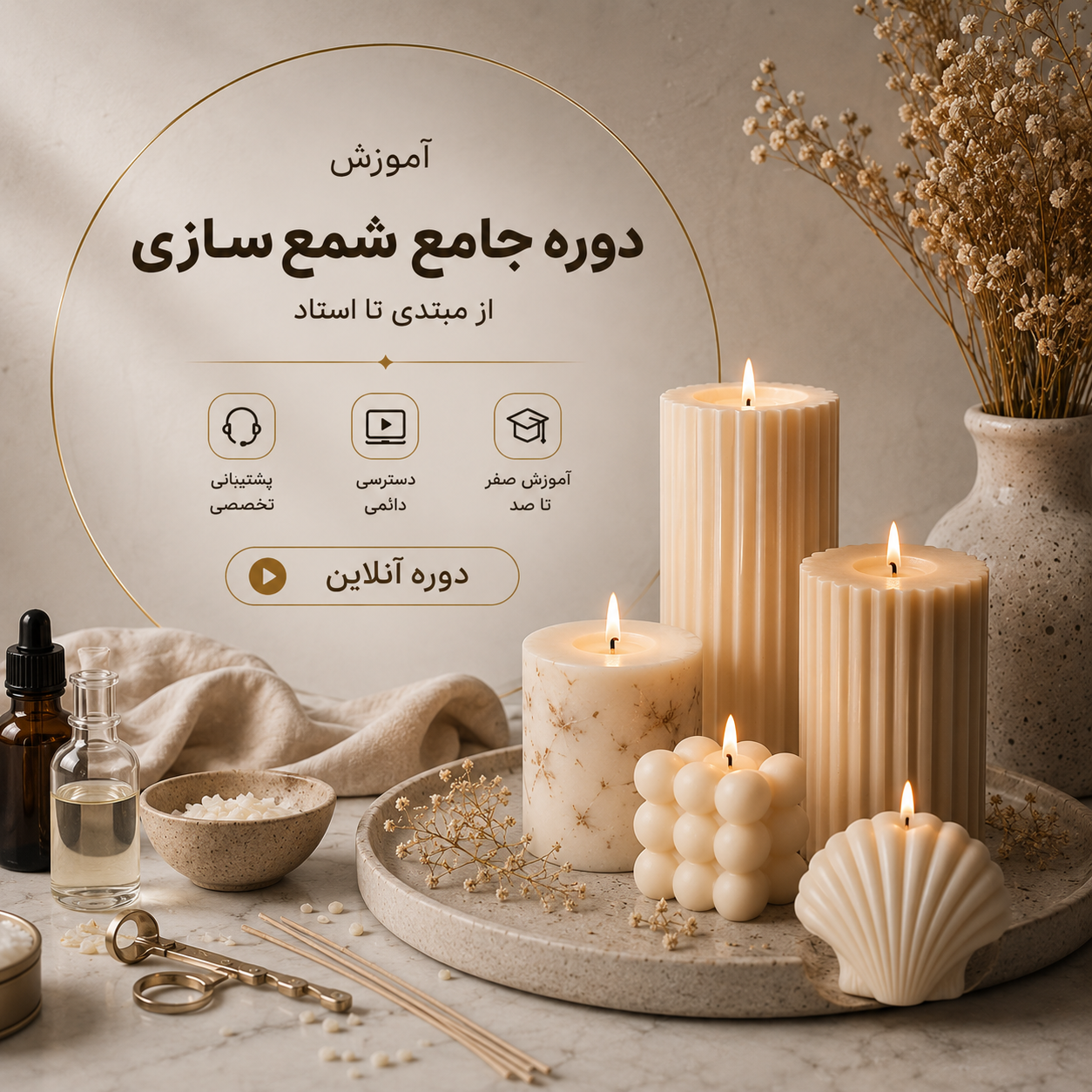 آموزش دوره جامع شمعسازی